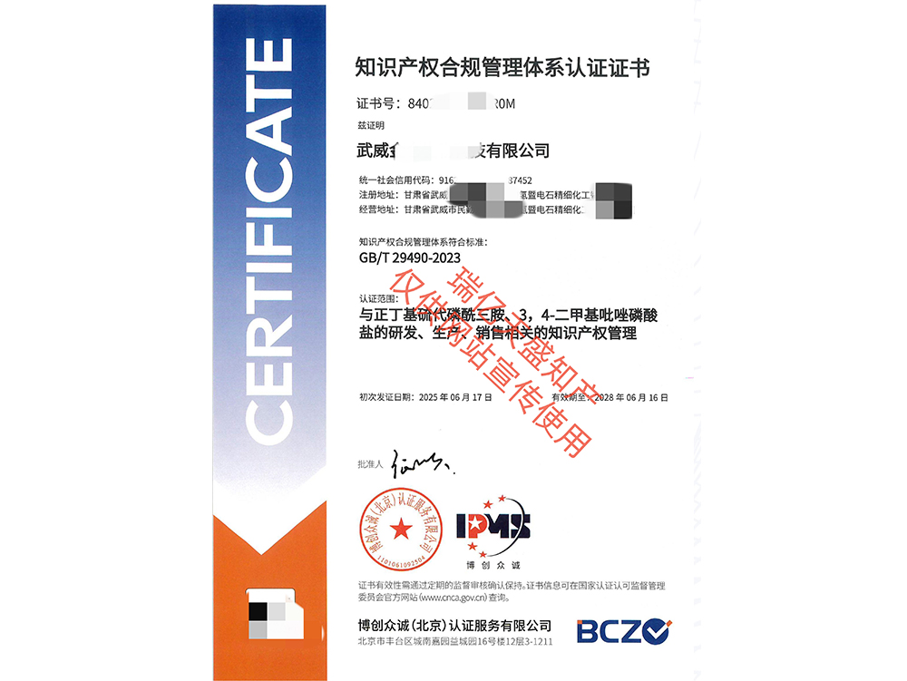 知识产权管理瓜州体系认证（贯标）